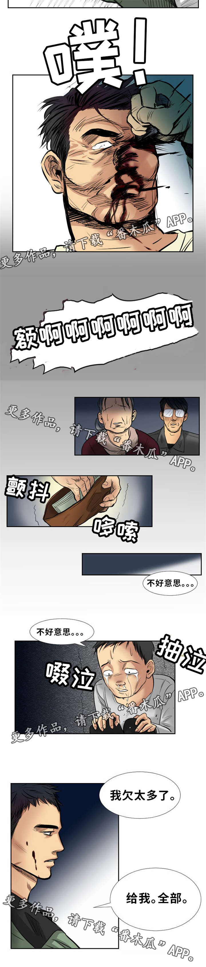 替代者们漫画,第14章：给我，全部2图