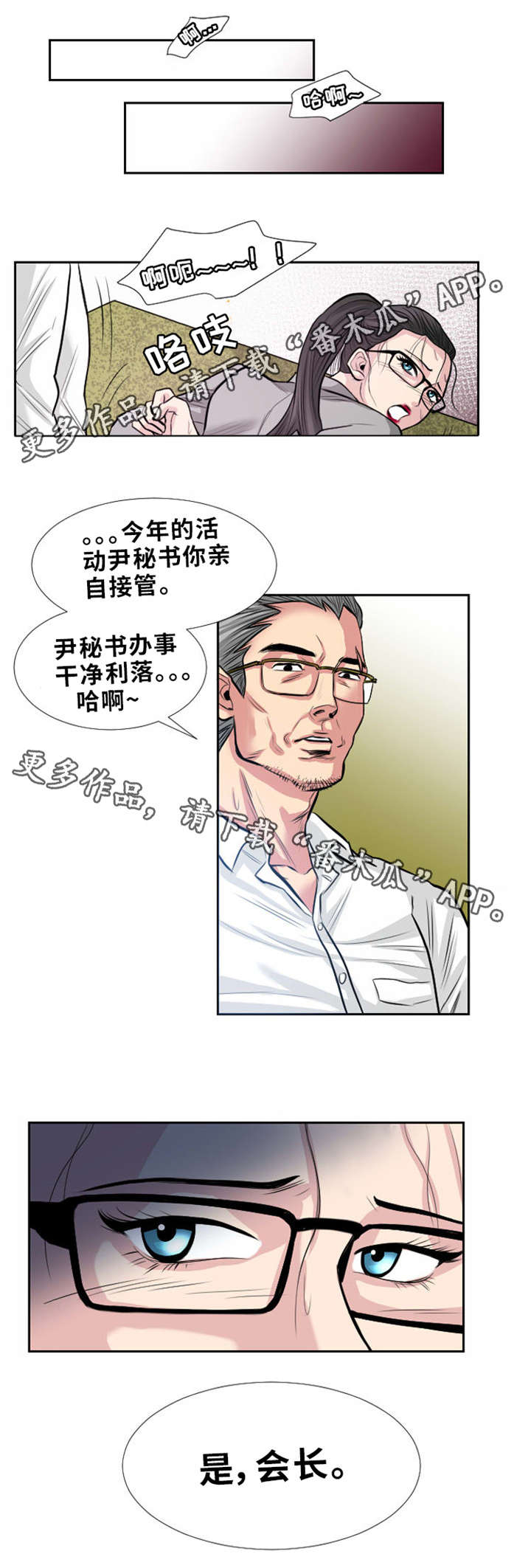 替代者们漫画,第8章：秘书3图