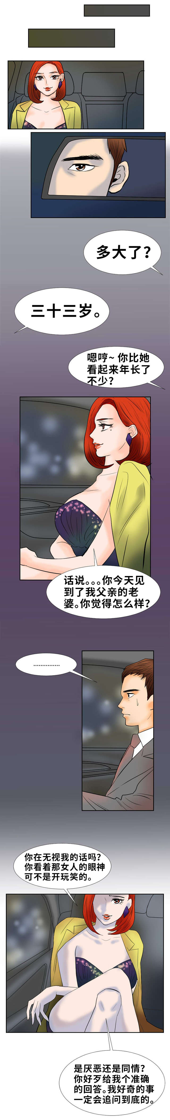 替代者2完整版漫画,第2章：理事长3图