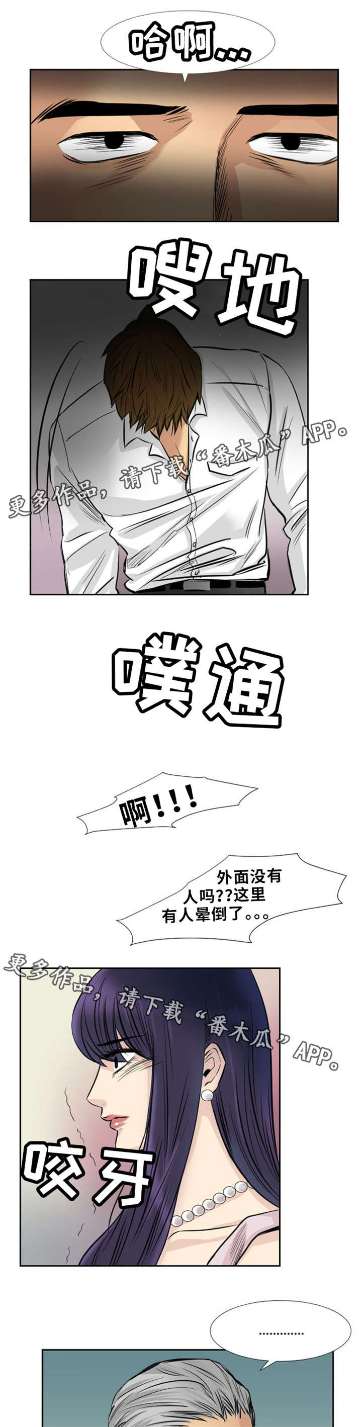 替代者们漫画,第11章：欢迎来到地狱5图