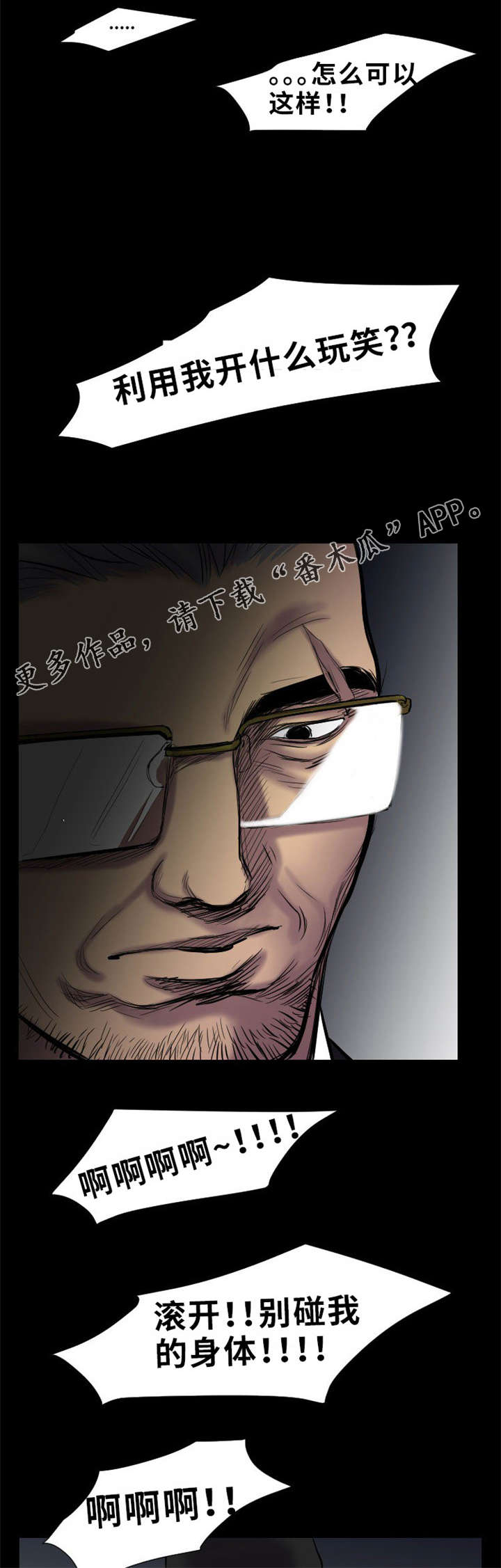 替代者之情迷画皮未删电影免费观看完整国语版漫画,第22章：还没结束1图