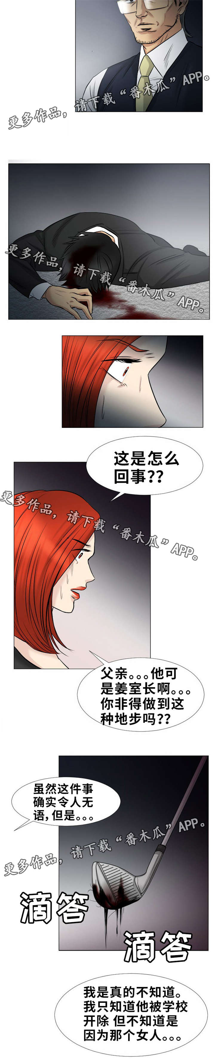 替代者们漫画,第17章：一起离开3图