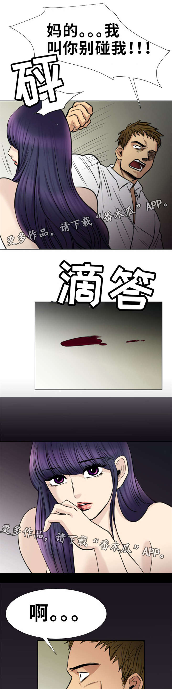 替代者们漫画,第20章：我很脏吗4图