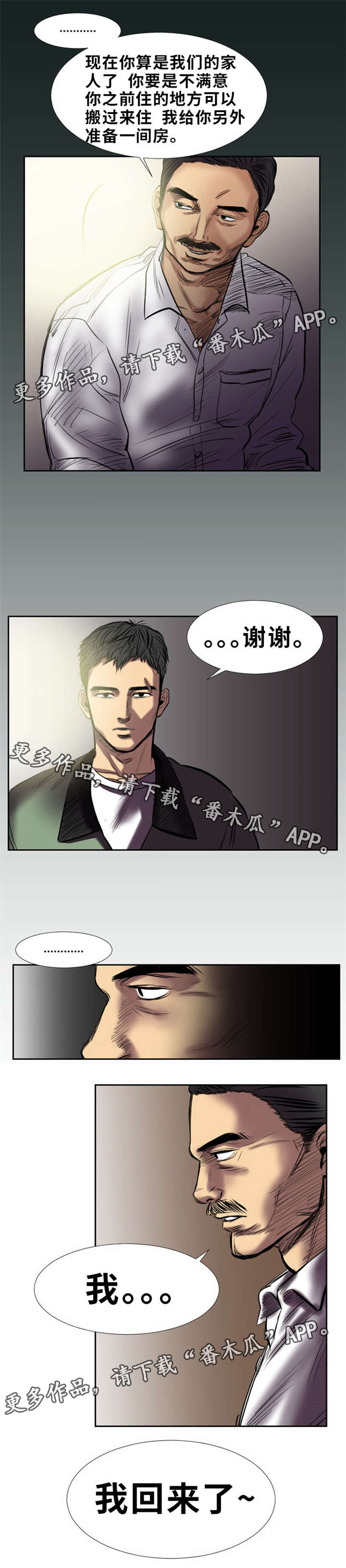 替代者们漫画,第15章：出色3图