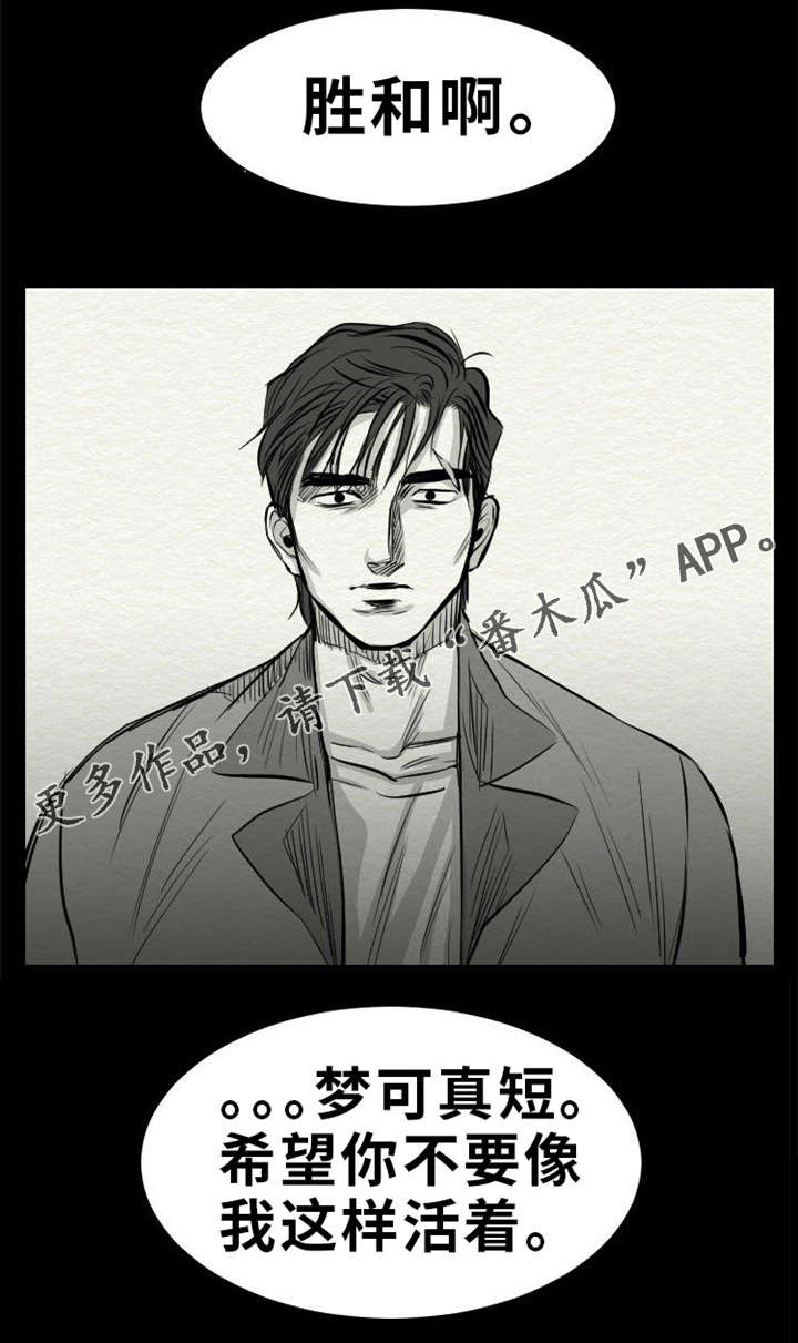 替代效应和收入效应漫画,第23章：别信任何人2图