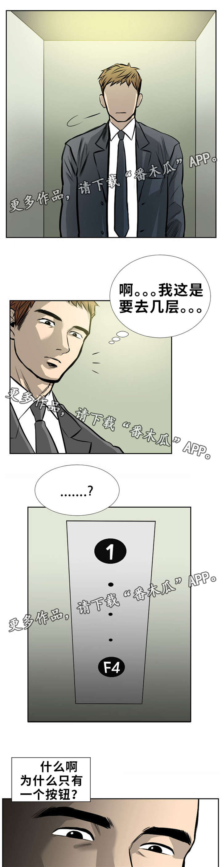 替代者们漫画,第8章：秘书1图
