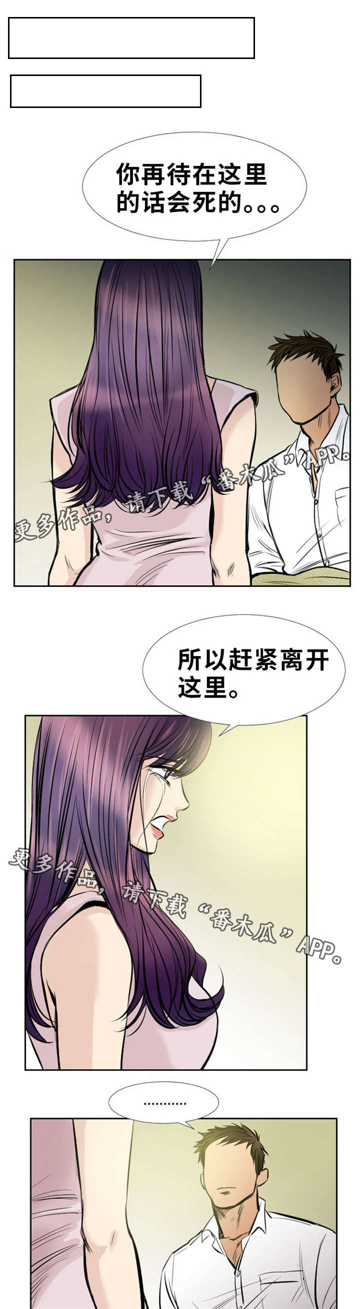 替代者们漫画,第16章：抓紧点1图