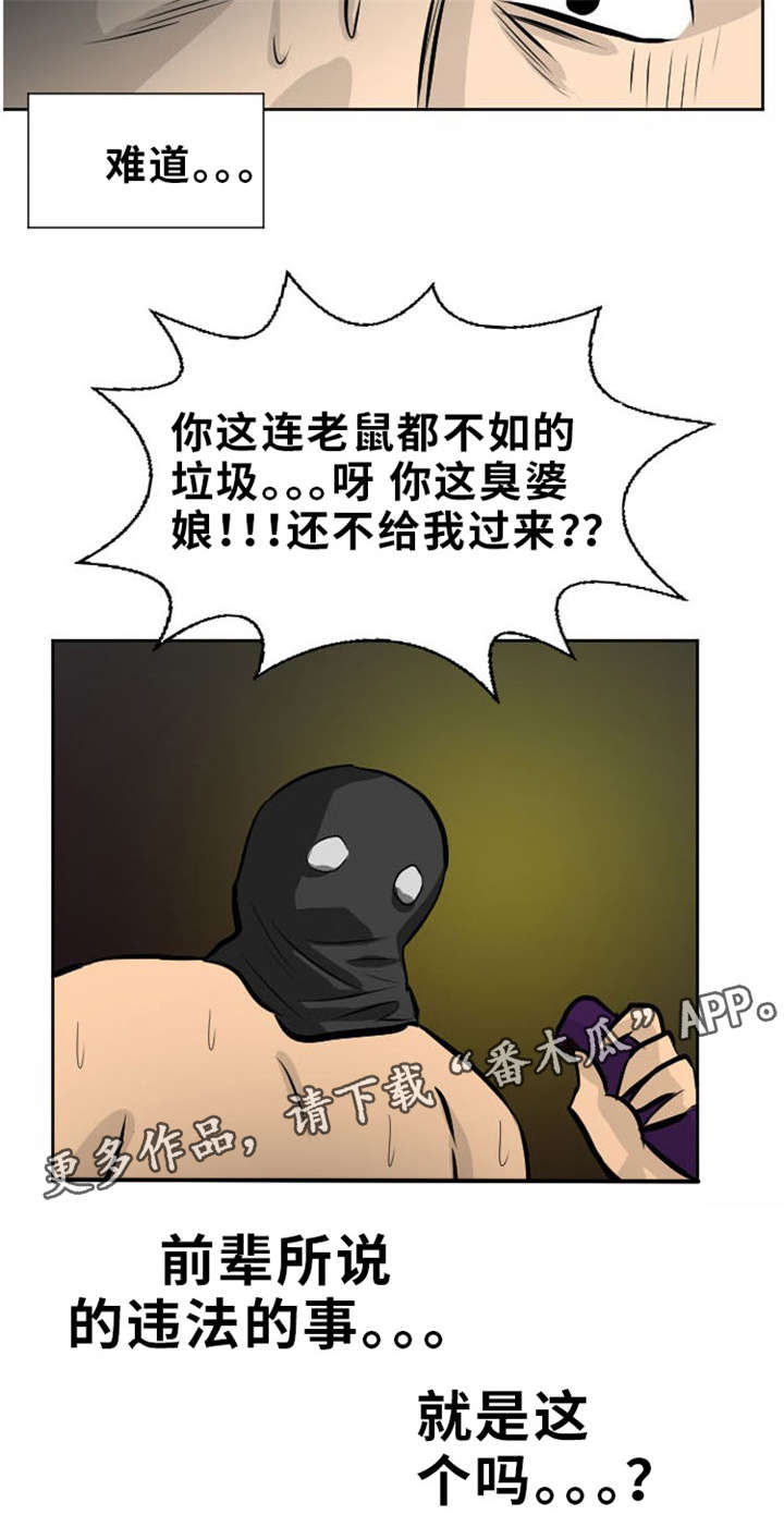 替代者们漫画,第9章：违法的事4图