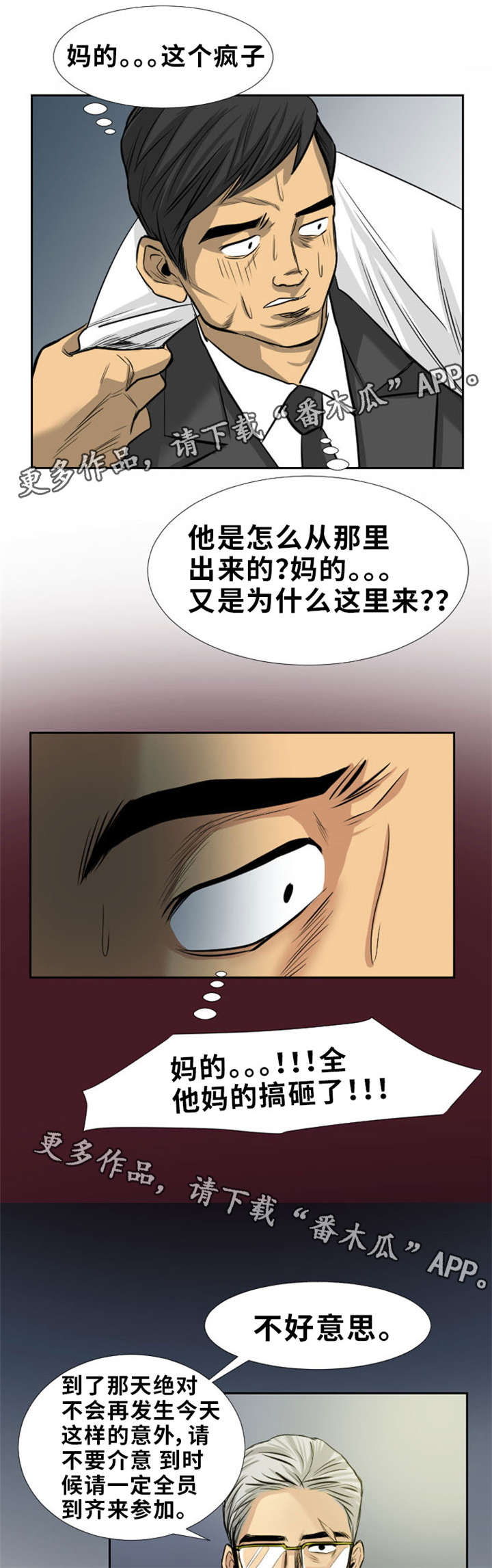 替代者们漫画,第11章：欢迎来到地狱2图