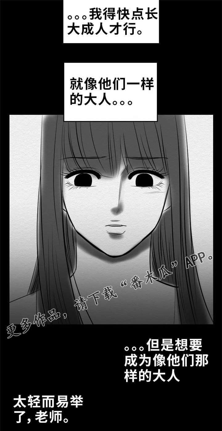 替代者2完整版漫画,第19章：自白5图