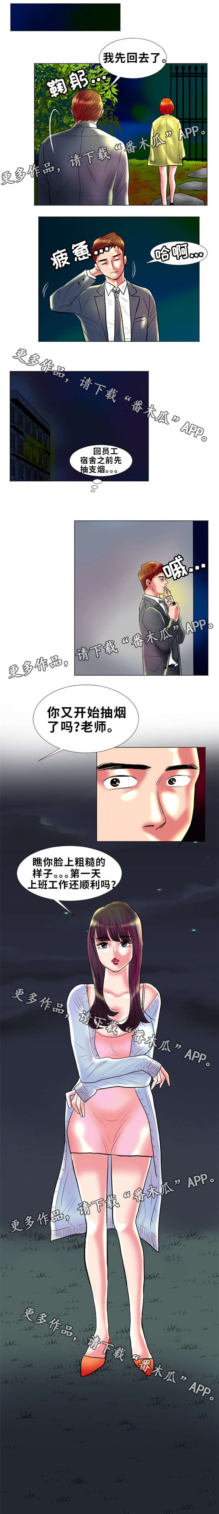 替代者们漫画,第3章：谎言5图