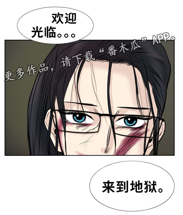 替代者们漫画,第11章：欢迎来到地狱5图
