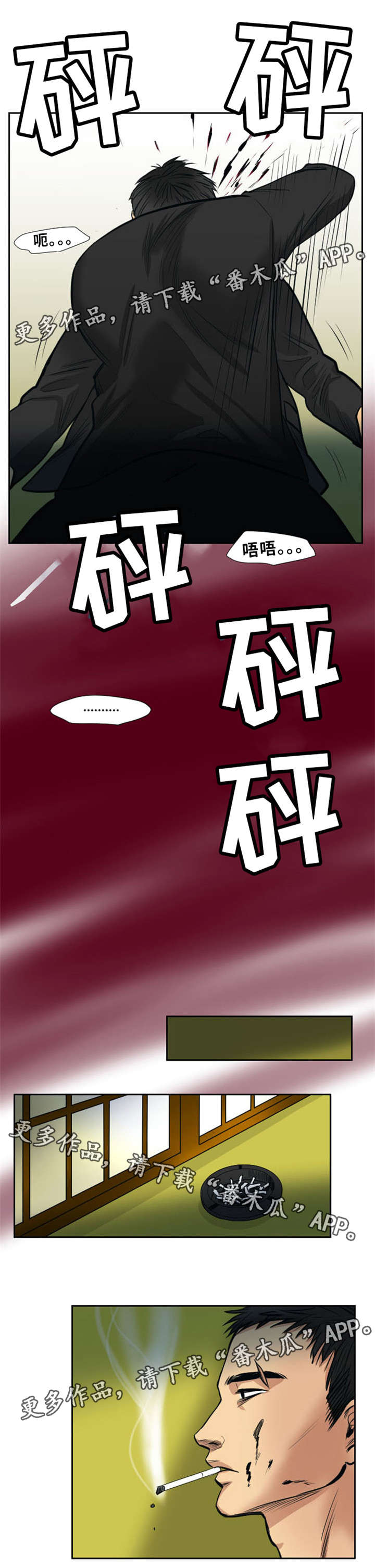 替代者们漫画,第12章：疯狗1图