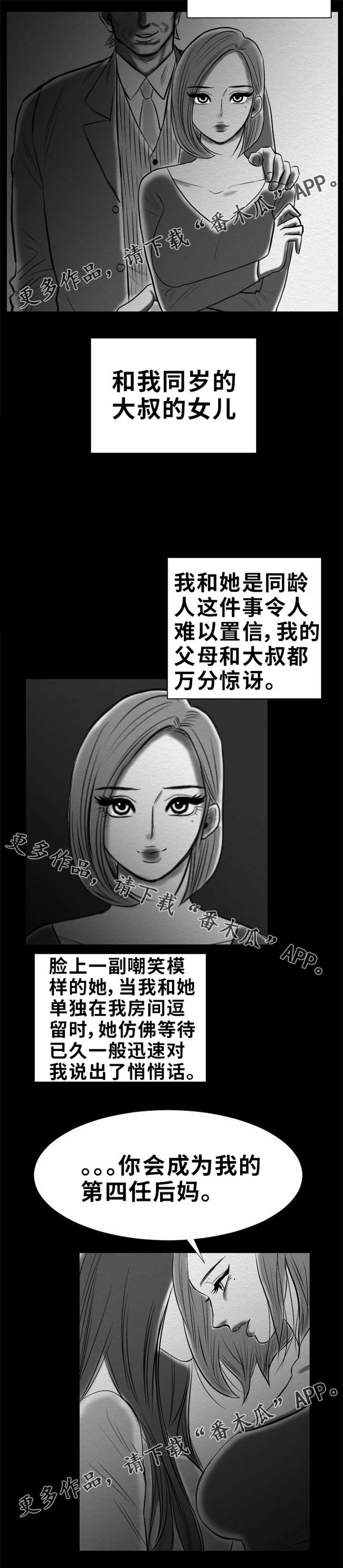 替代者2完整版漫画,第19章：自白2图