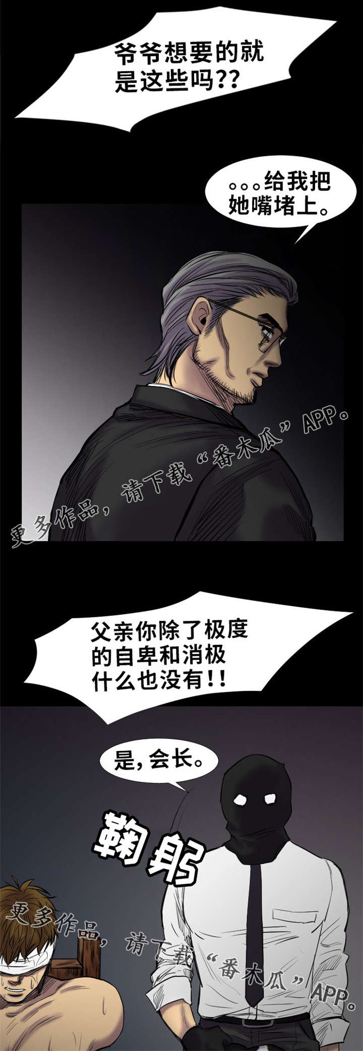 替代的英文漫画,第22章：还没结束2图