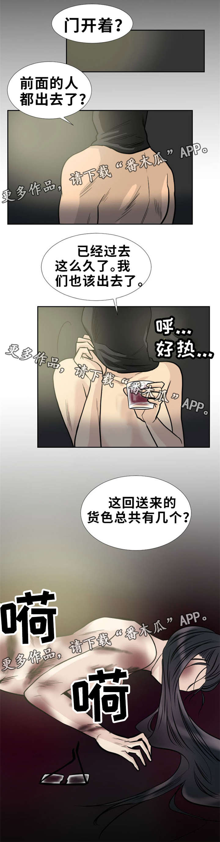 替代者们漫画,第10章：拜访夫人4图
