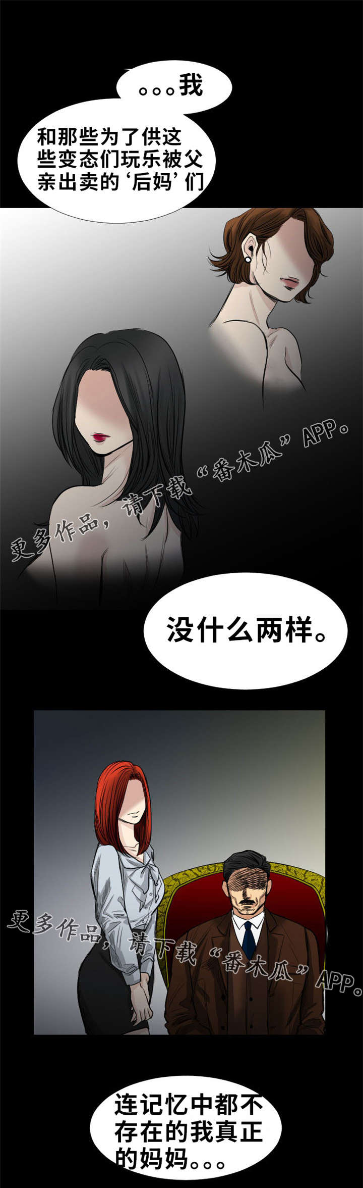 替代的英文漫画,第22章：还没结束4图
