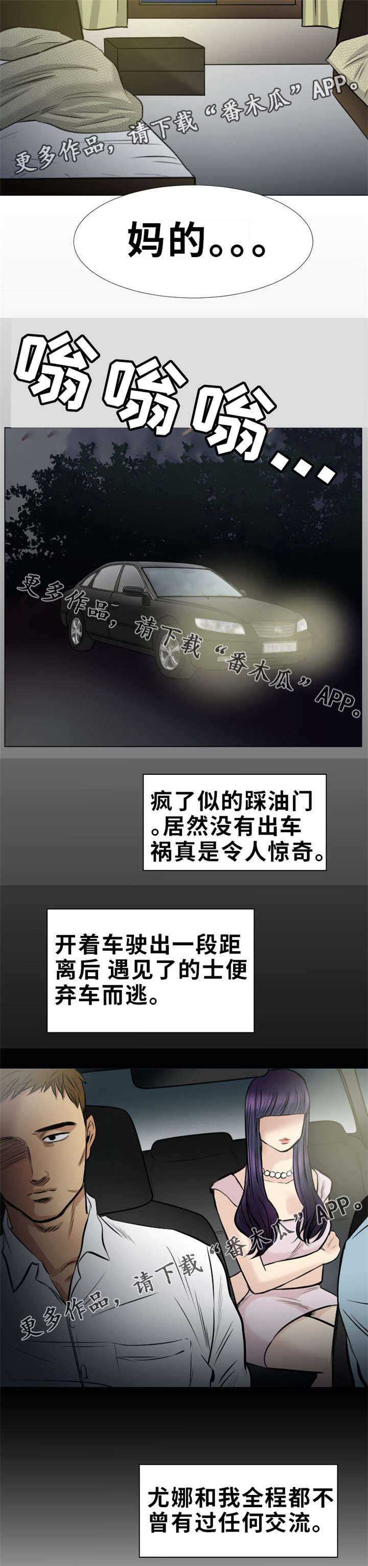 替代者们漫画,第18章：心愿5图