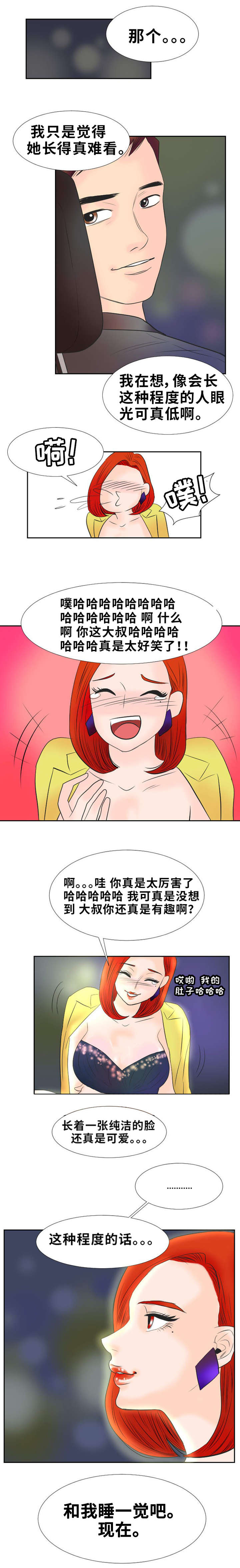 替代者2完整版漫画,第2章：理事长4图