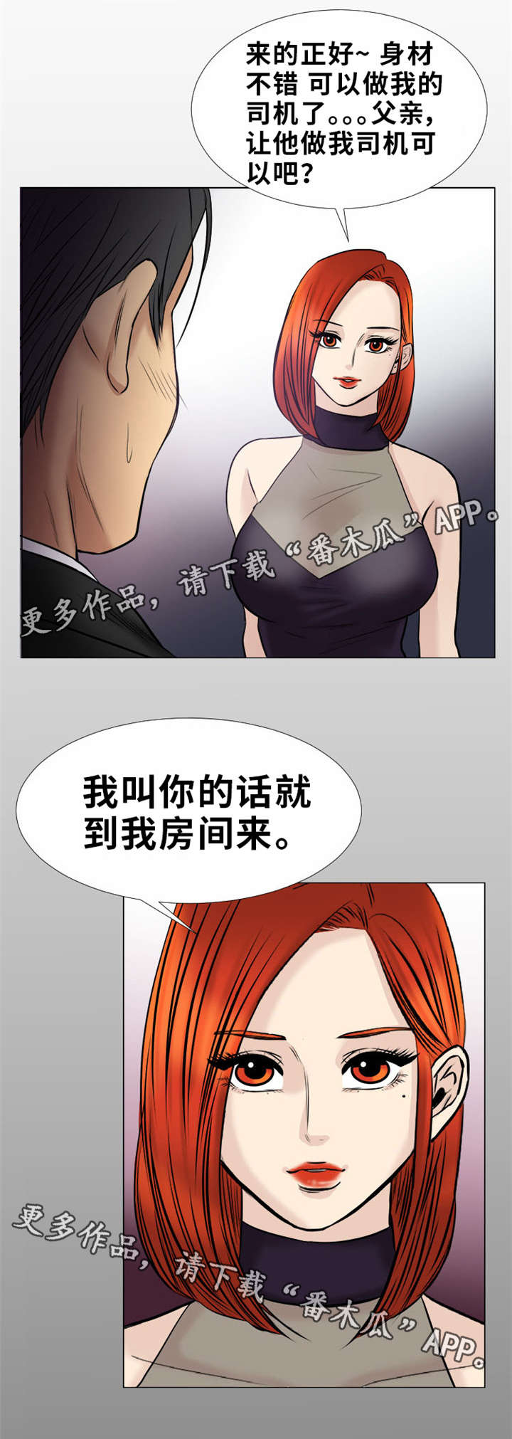 替代者们漫画,第18章：心愿1图