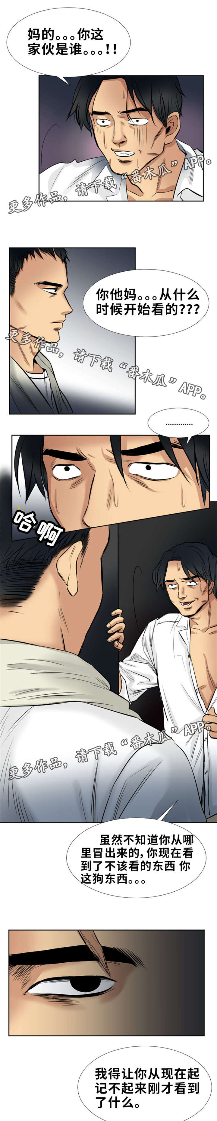 替代者们漫画,第13章：工作2图