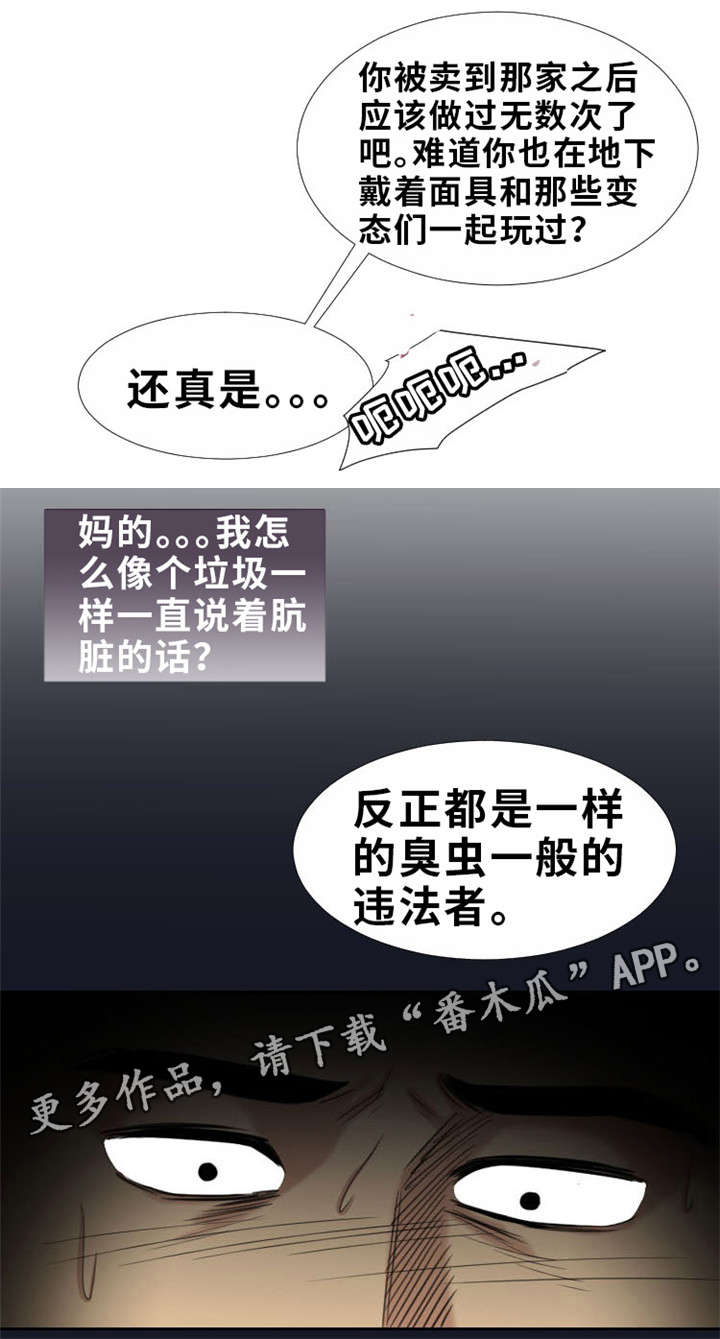替代者们漫画,第20章：我很脏吗5图