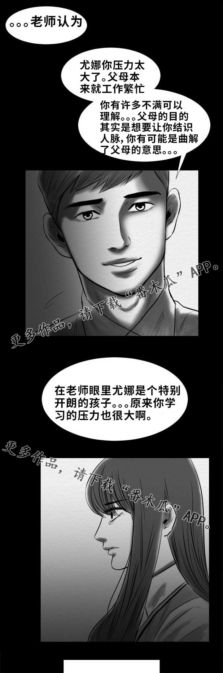 替代者2完整版漫画,第19章：自白4图