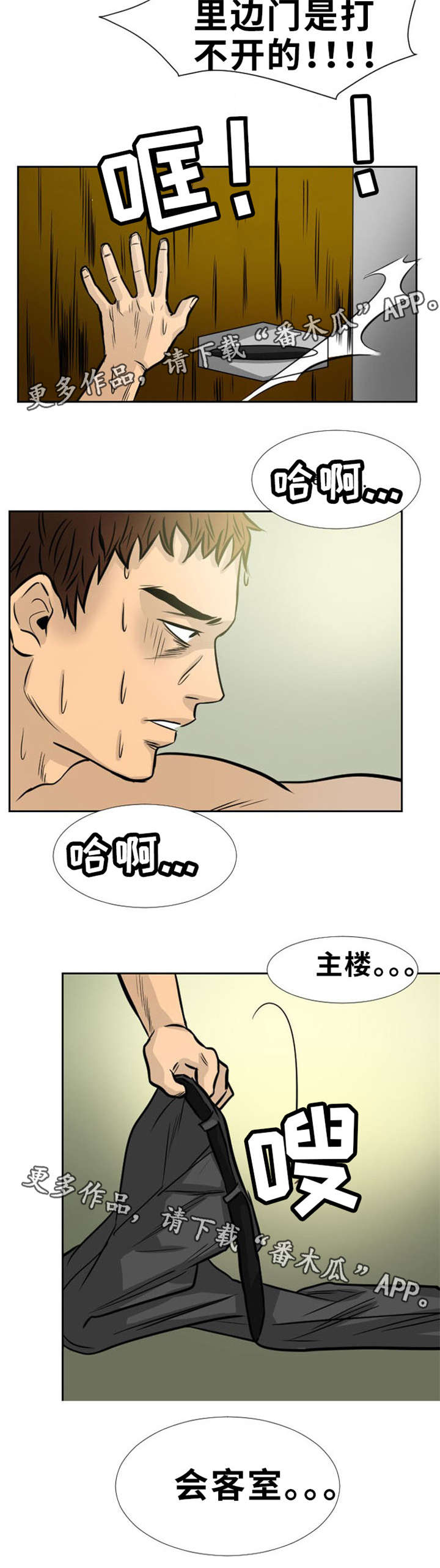 替代者们漫画,第10章：拜访夫人2图