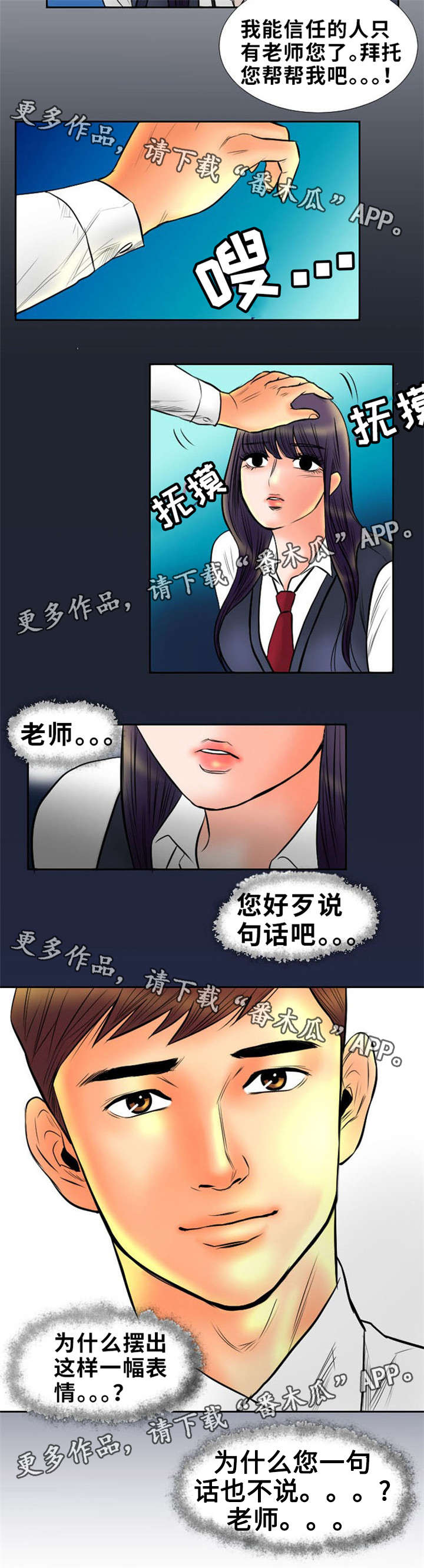 替代者们漫画,第7章：有话对我说？4图