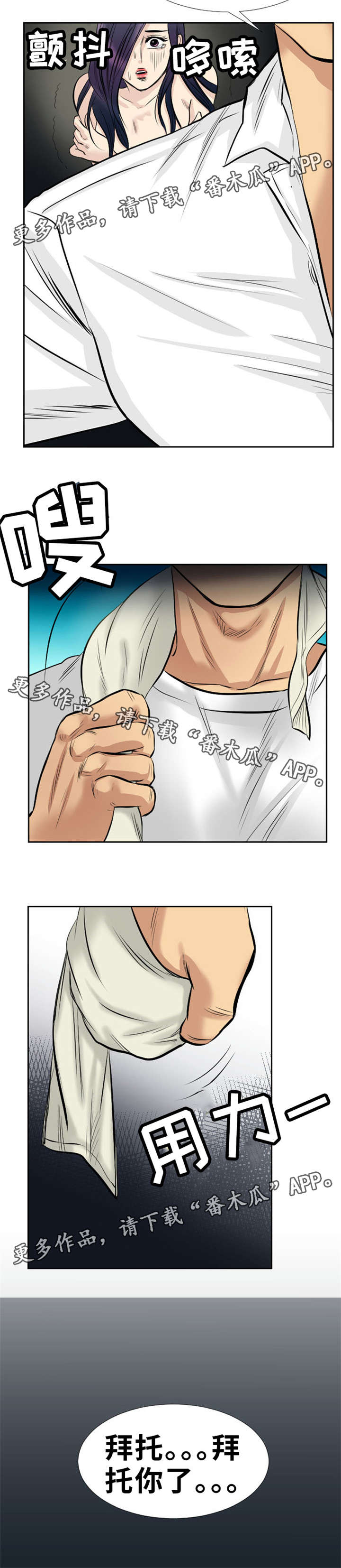 替代者们漫画,第13章：工作3图