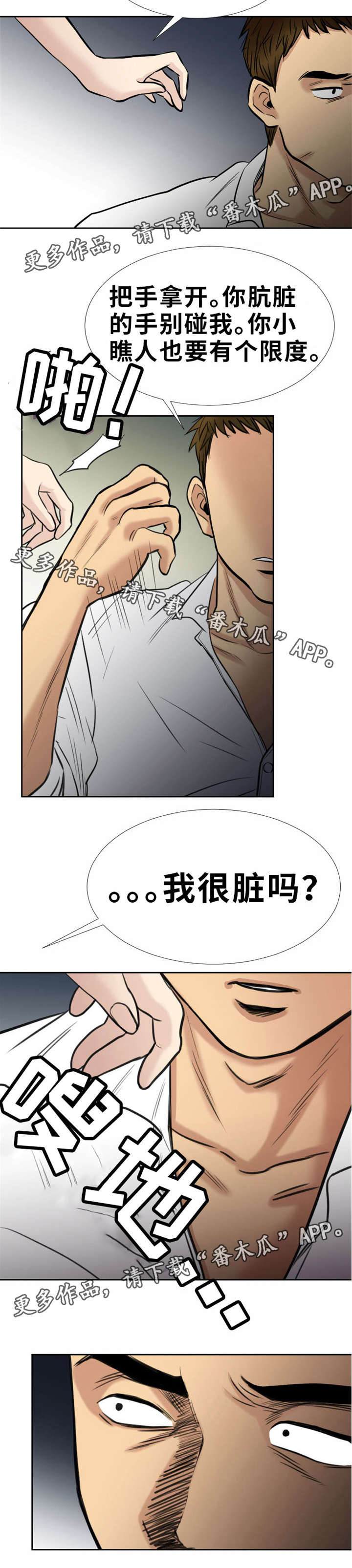 替代者们漫画,第20章：我很脏吗3图