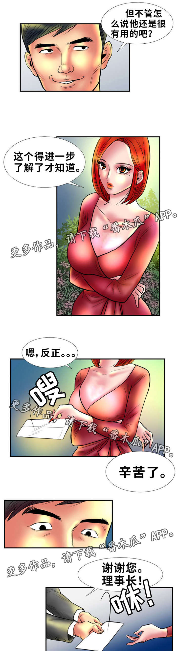 替代者们漫画,第6章：见钱眼开4图