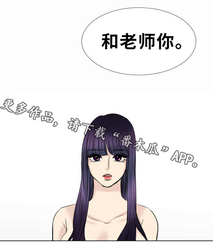替代者们漫画,第18章：心愿4图