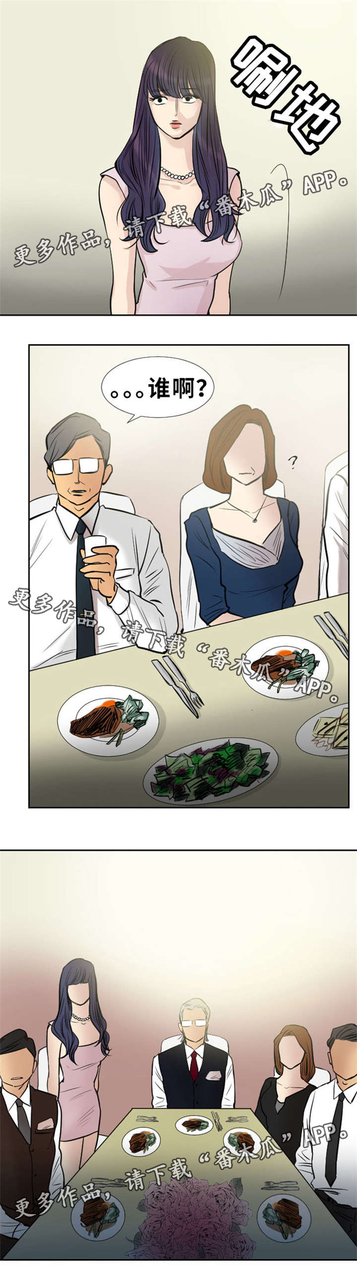 替代者们漫画,第11章：欢迎来到地狱4图