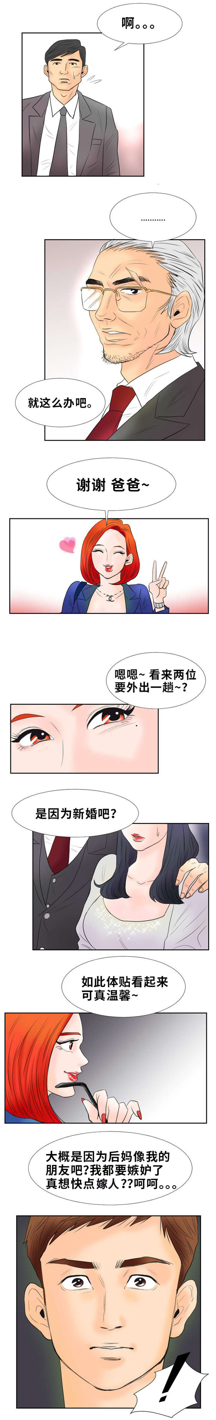 替代者们漫画,第1章：后妈5图