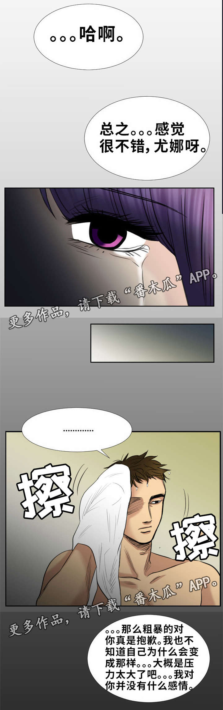 替代者们漫画,第20章：我很脏吗2图