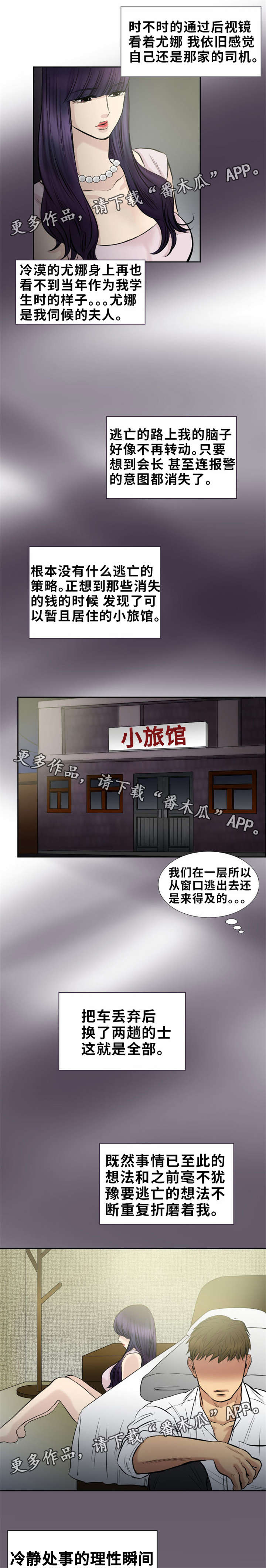 替代者们漫画,第18章：心愿1图