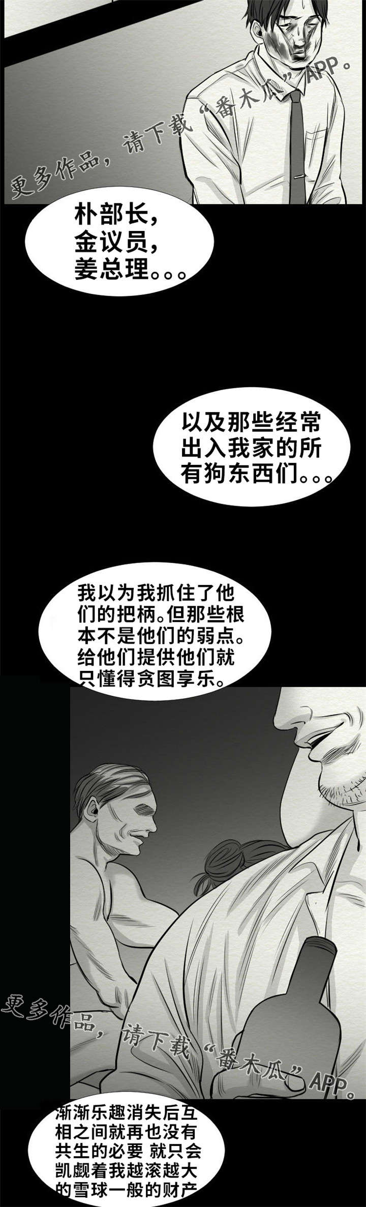 替代者们漫画,第23章：别信任何人3图