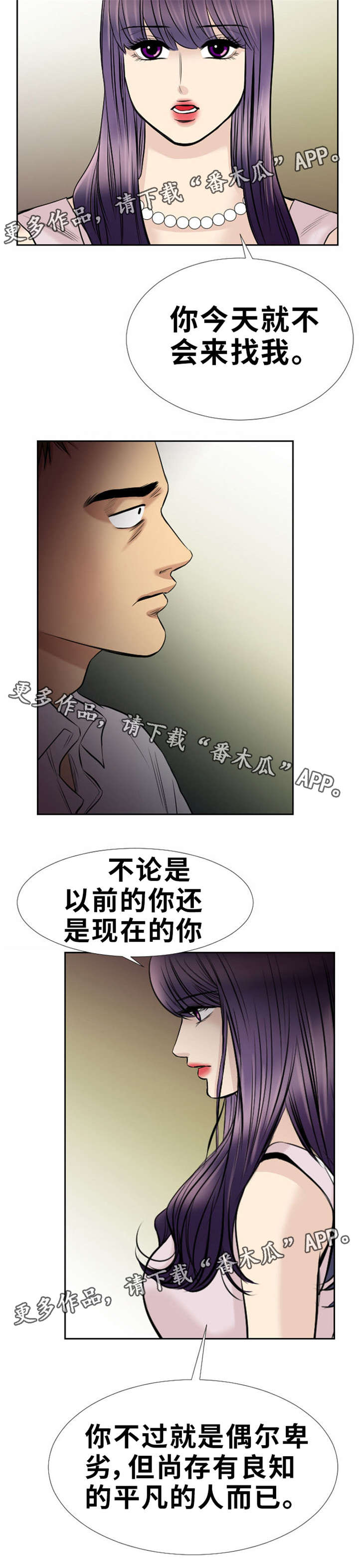 替代者们漫画,第17章：一起离开4图