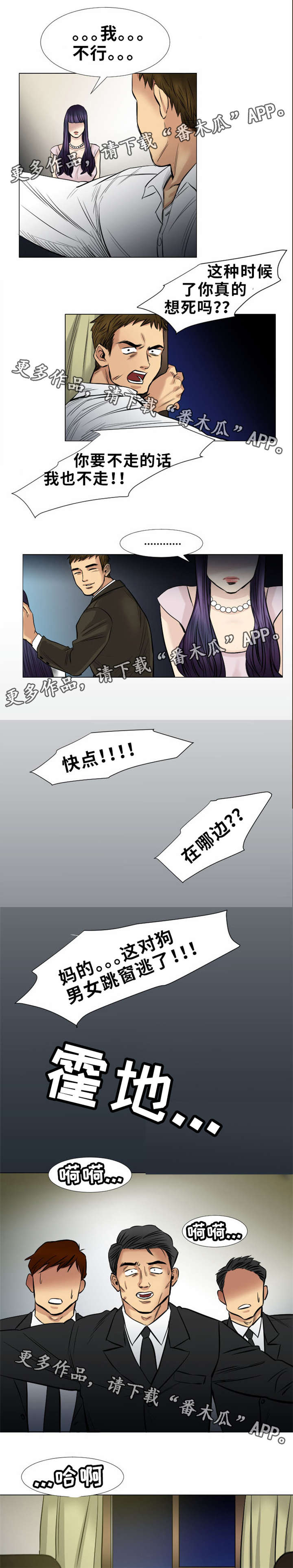 替代者们漫画,第18章：心愿4图