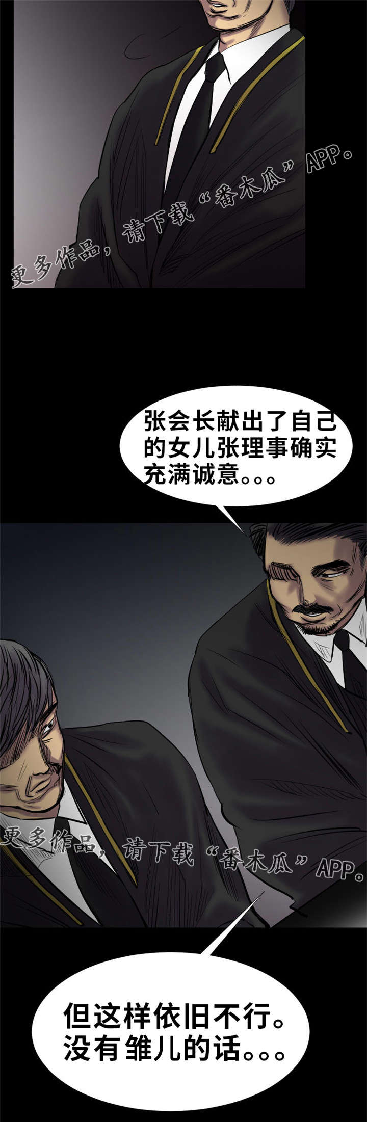 替代者之情迷画皮未删电影免费观看完整国语版漫画,第22章：还没结束3图