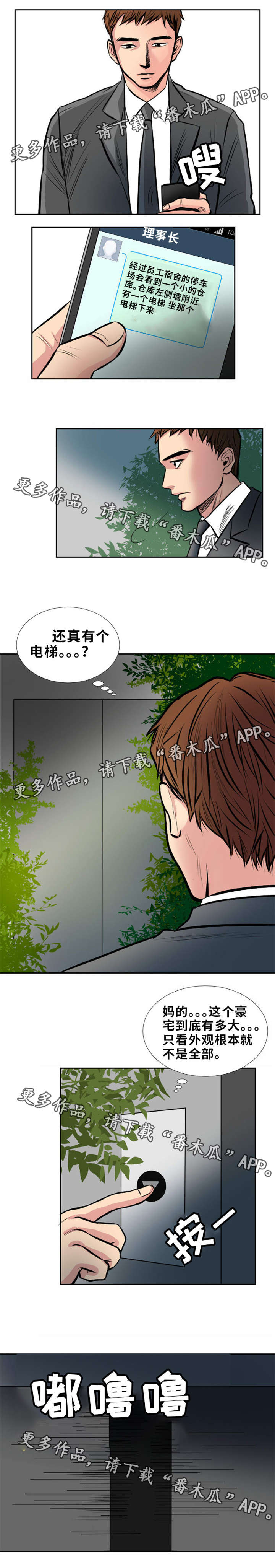 替代者们漫画,第8章：秘书5图