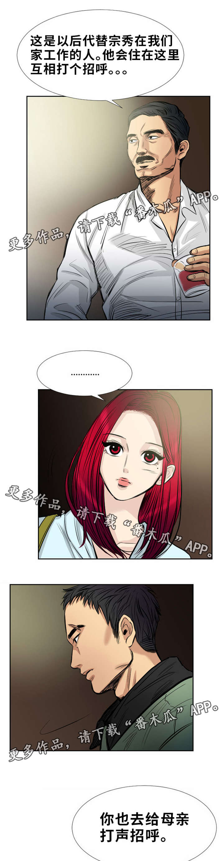 替代者们漫画,第15章：出色5图