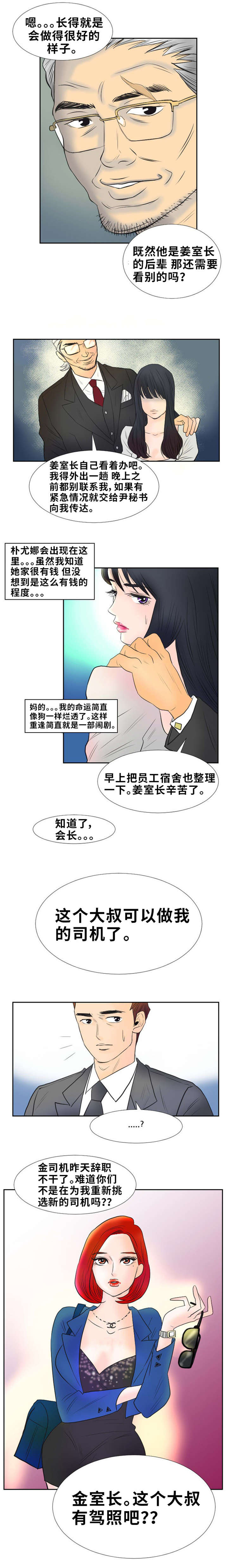 替代者们漫画,第1章：后妈4图