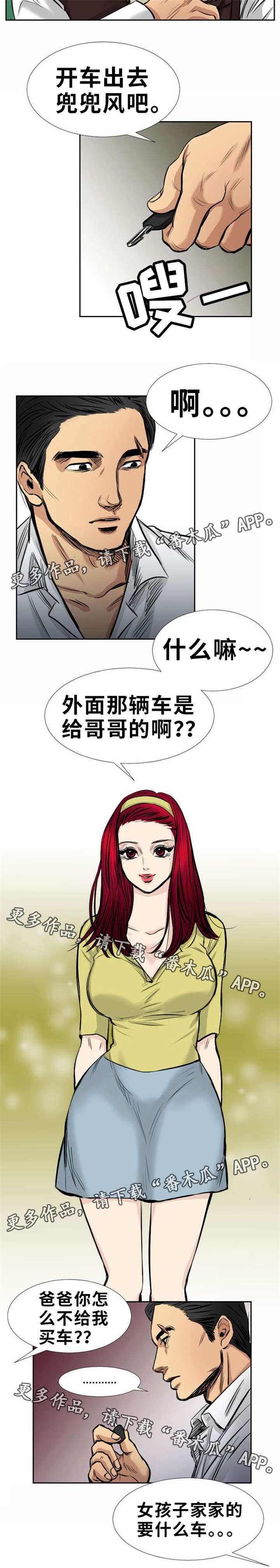 替代者们漫画,第15章：出色5图