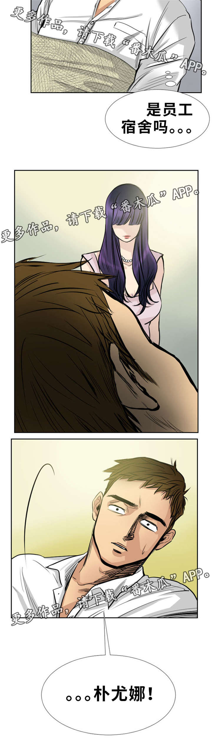 替代者们漫画,第11章：欢迎来到地狱2图