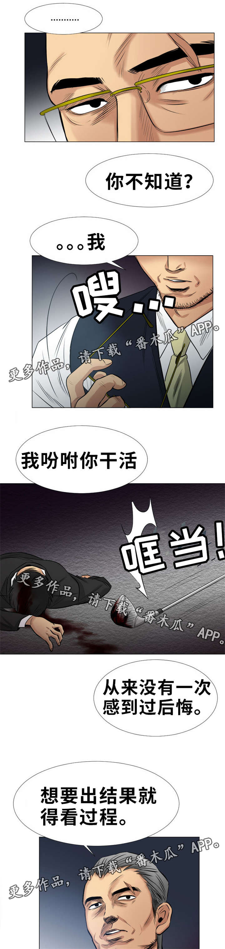 替代者们漫画,第17章：一起离开4图