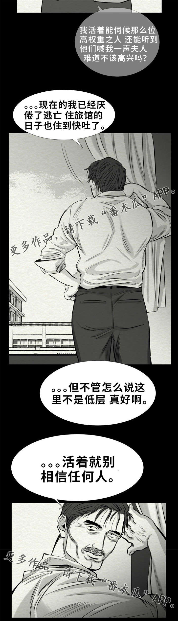 替代效应和收入效应漫画,第23章：别信任何人1图