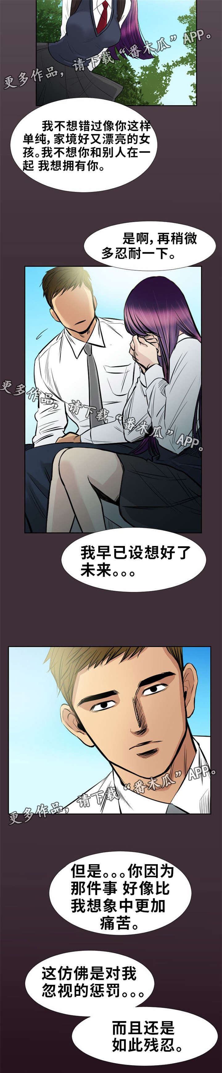 替代者们漫画,第16章：抓紧点5图