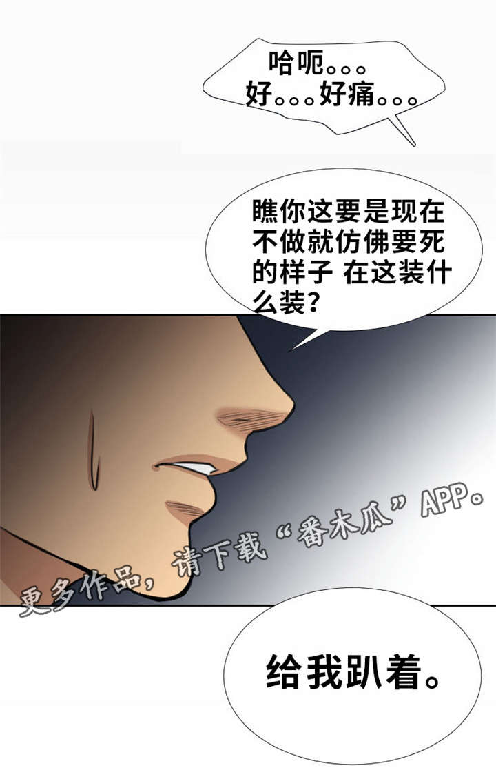 替代者们漫画,第20章：我很脏吗4图